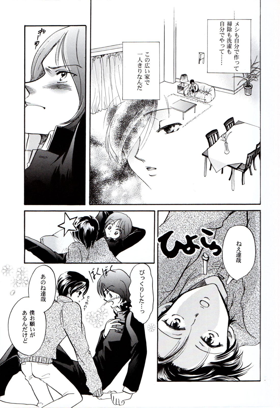 中学生日記【ペルソナ2/達淳】 page 12