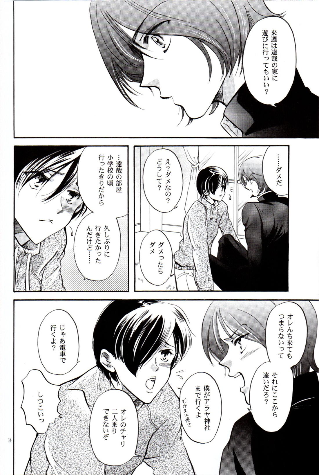 中学生日記【ペルソナ2/達淳】 page 13