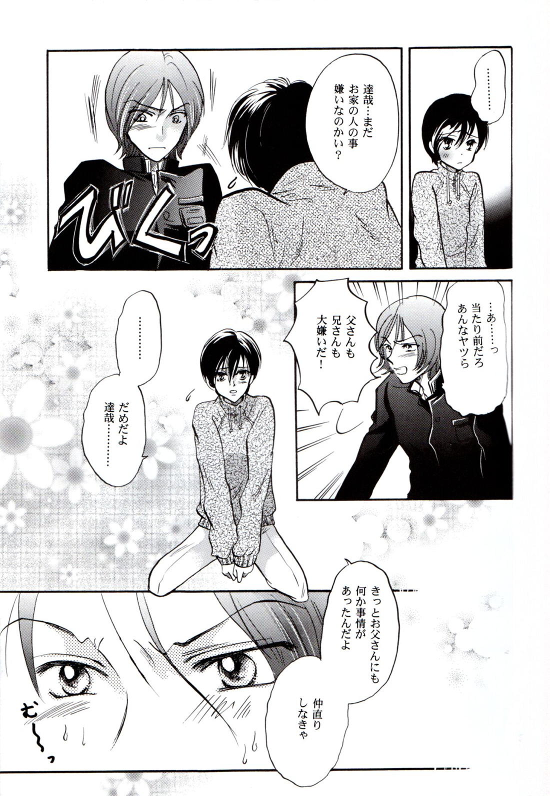 中学生日記【ペルソナ2/達淳】 page 14
