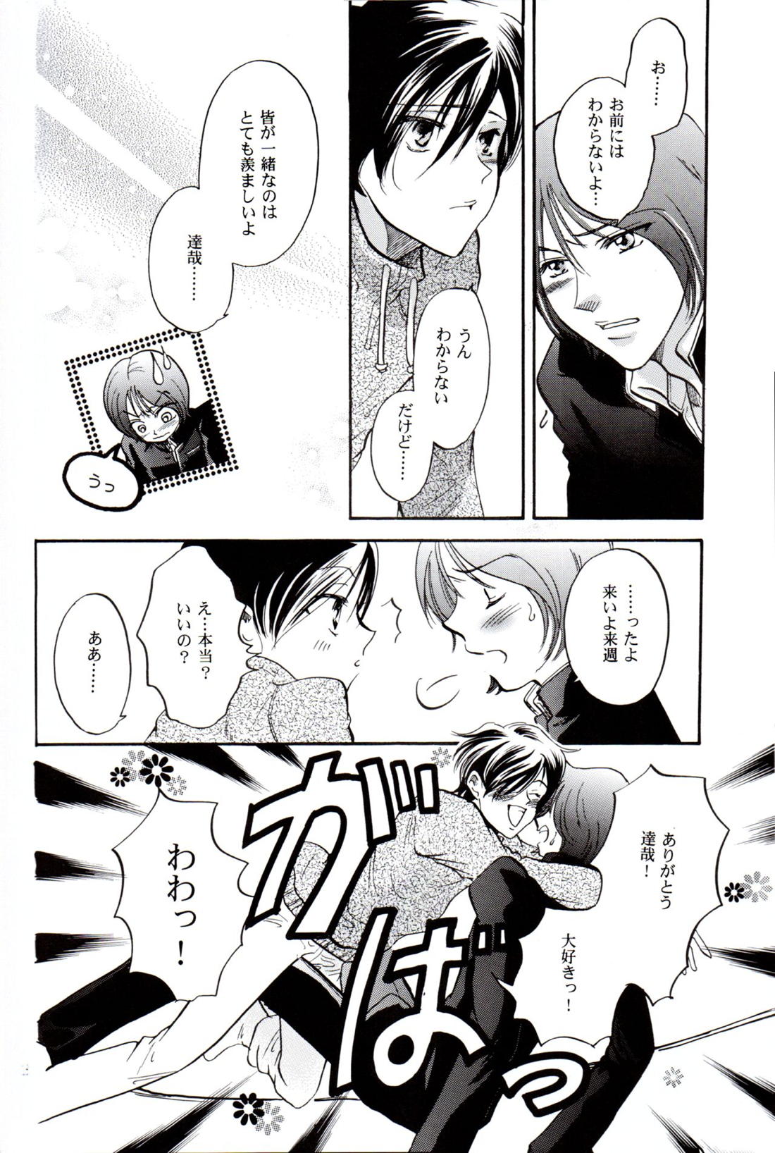 中学生日記【ペルソナ2/達淳】 page 15