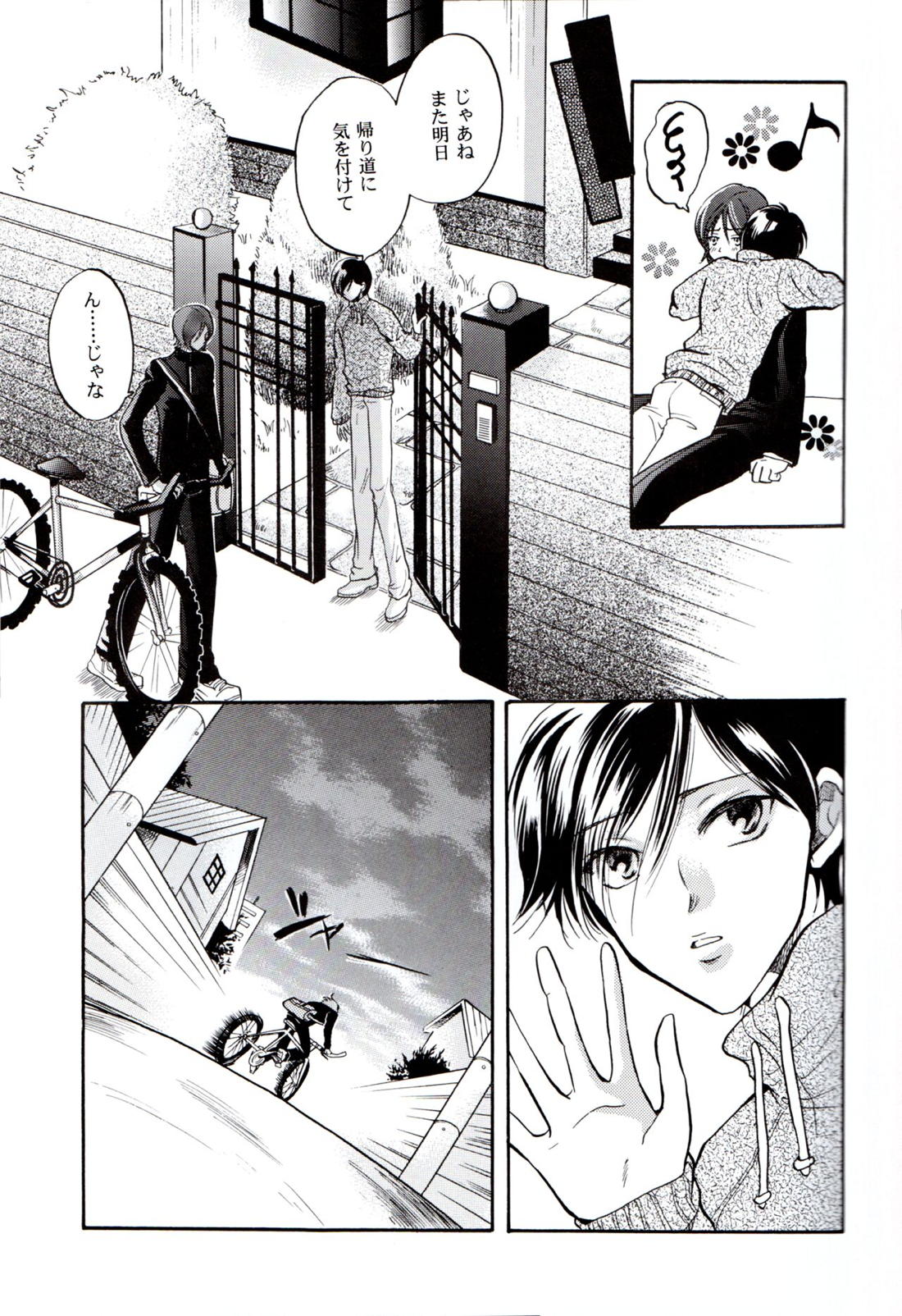 中学生日記【ペルソナ2/達淳】 page 16