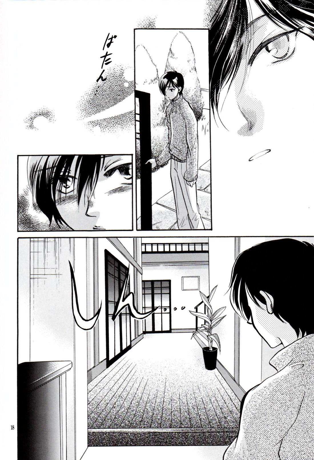 中学生日記【ペルソナ2/達淳】 page 17