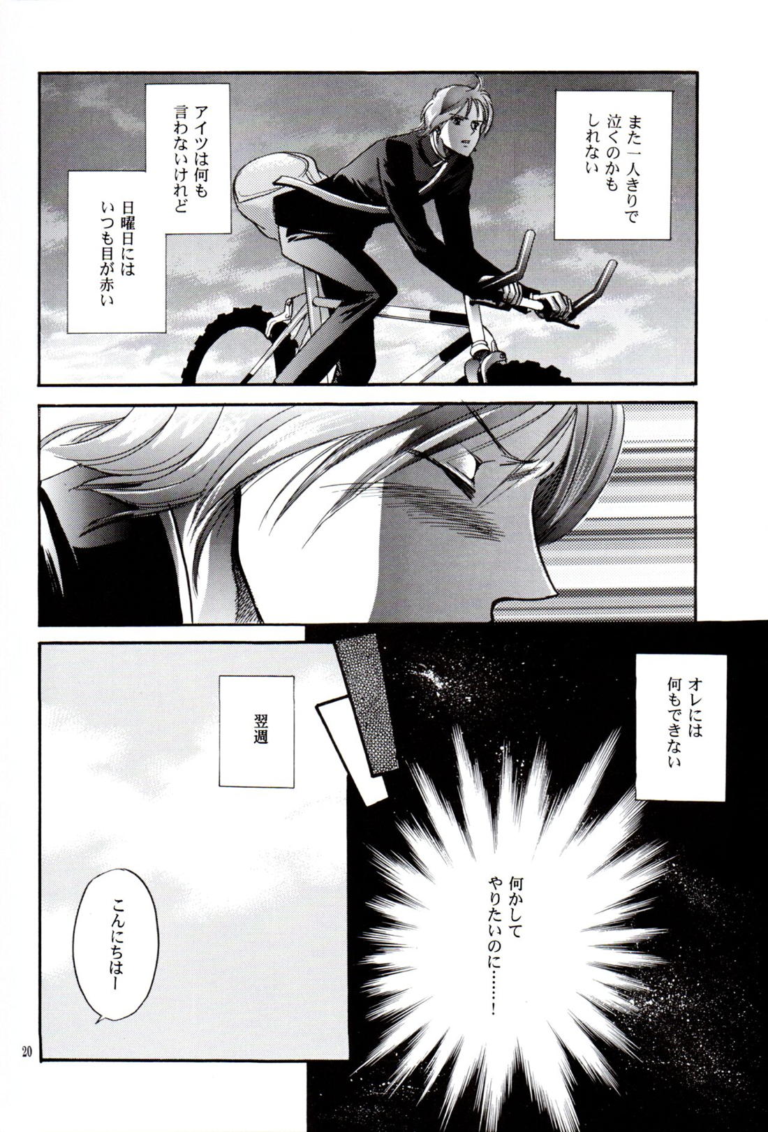 中学生日記【ペルソナ2/達淳】 page 19