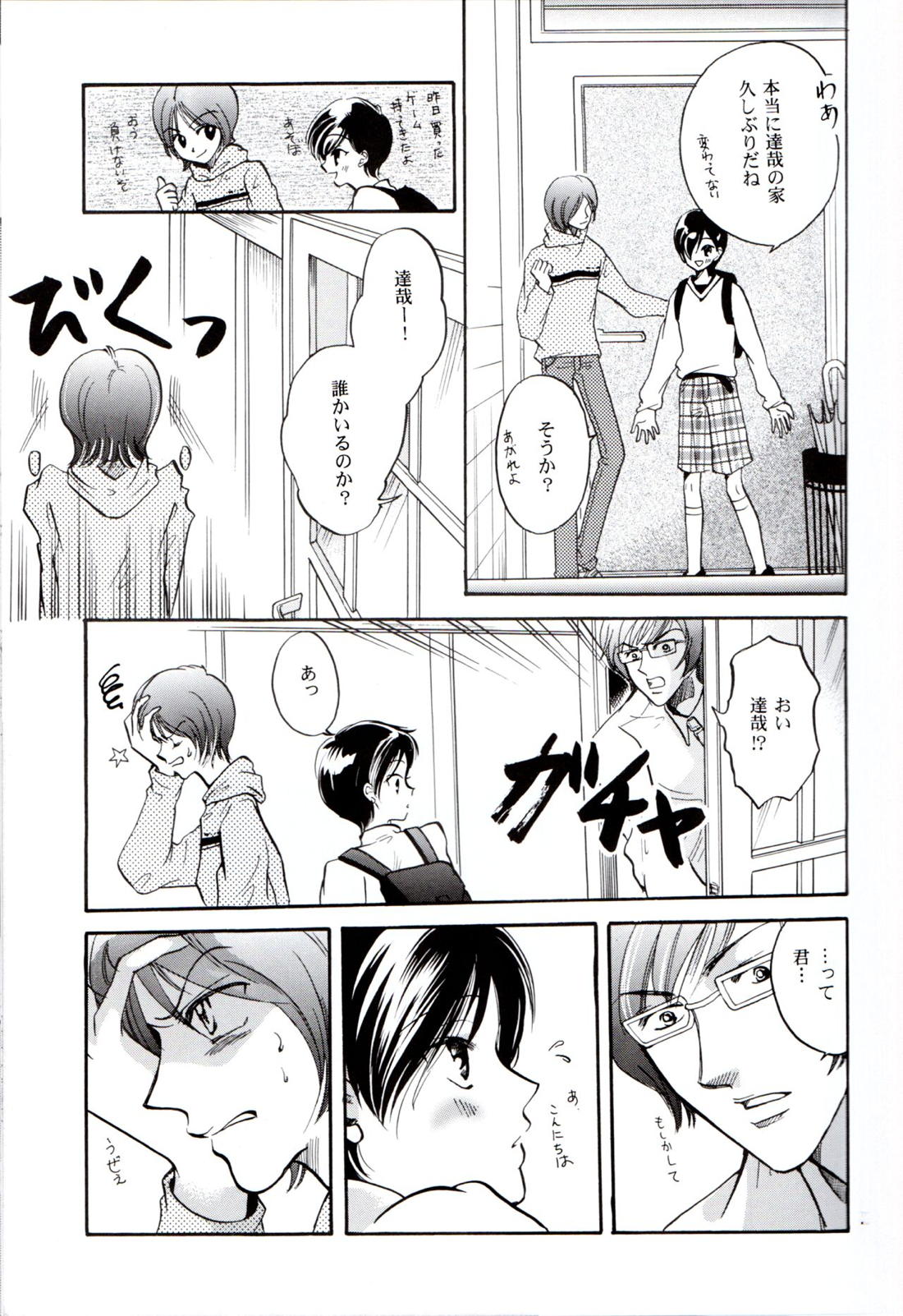 中学生日記【ペルソナ2/達淳】 page 20