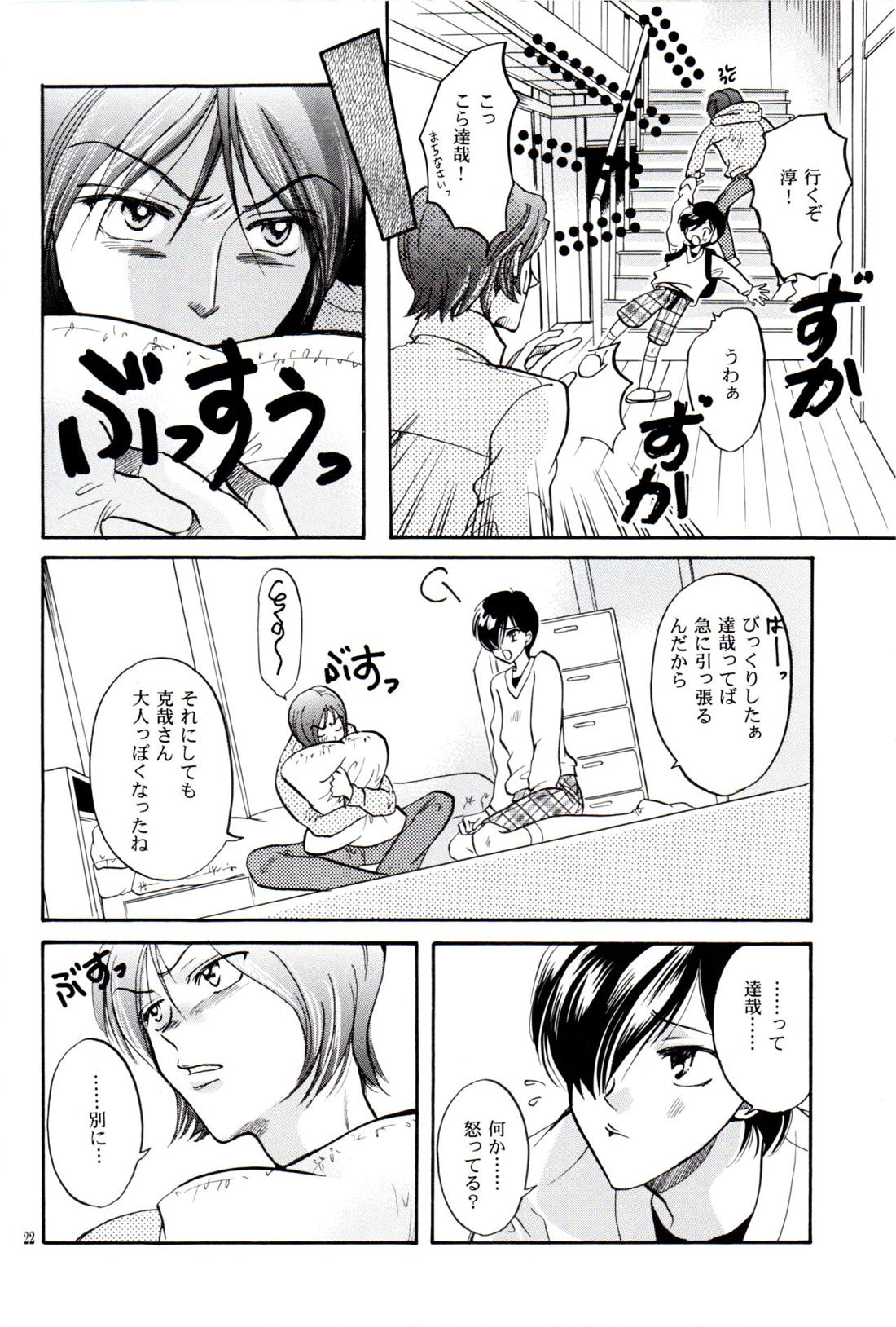 中学生日記【ペルソナ2/達淳】 page 21