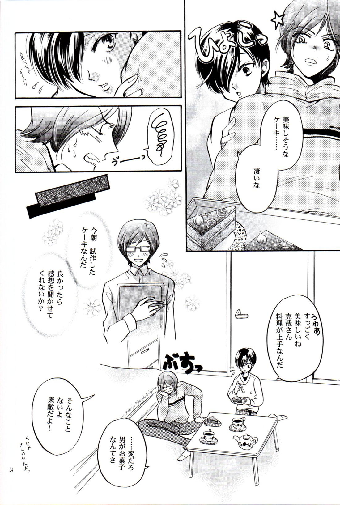 中学生日記【ペルソナ2/達淳】 page 23
