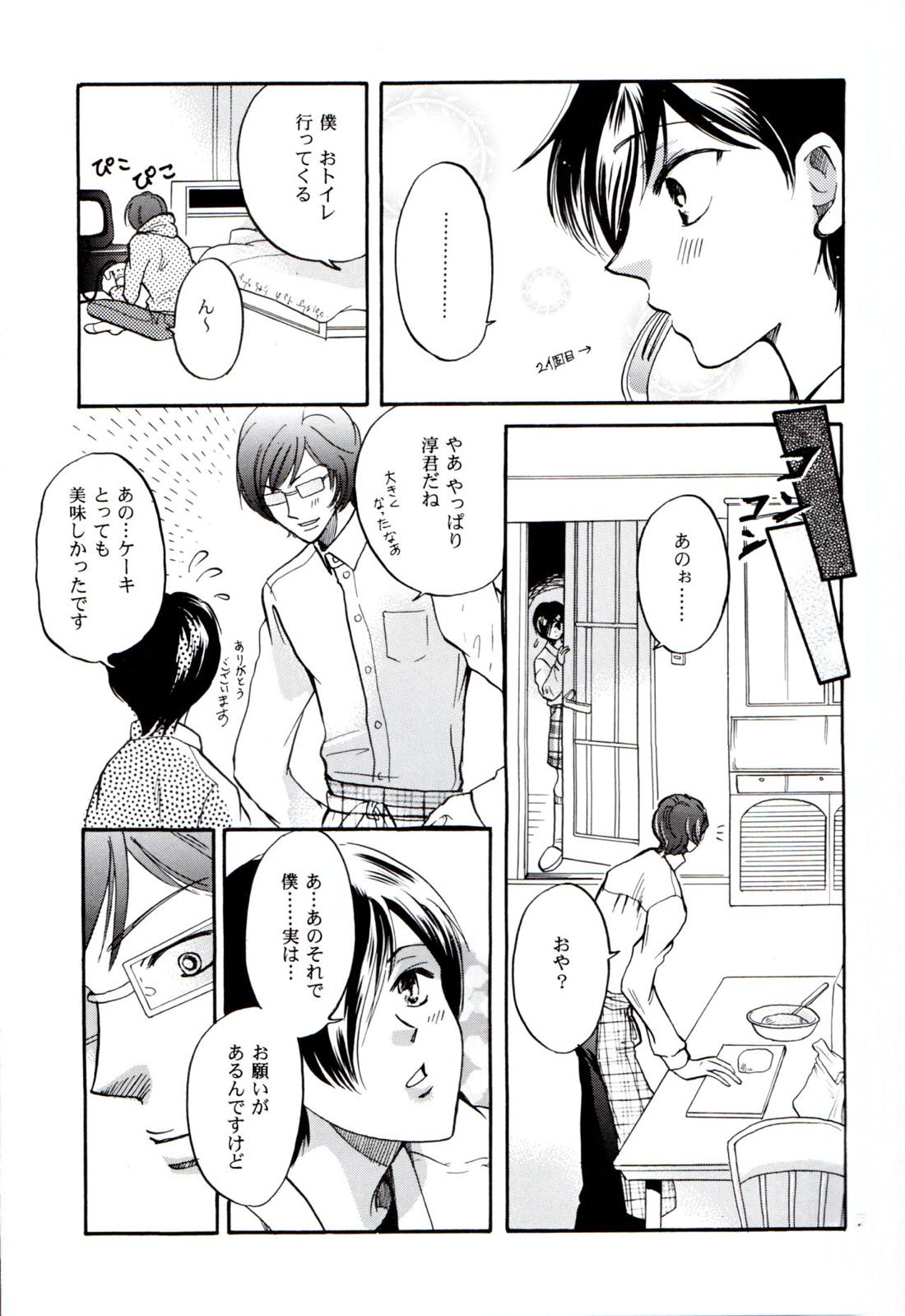 中学生日記【ペルソナ2/達淳】 page 24