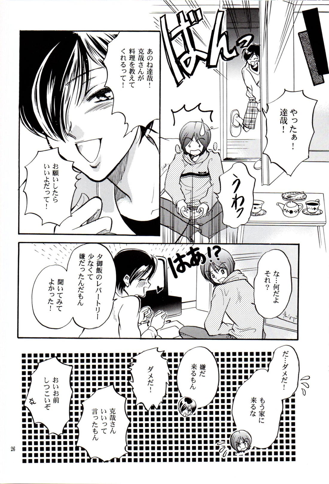 中学生日記【ペルソナ2/達淳】 page 25