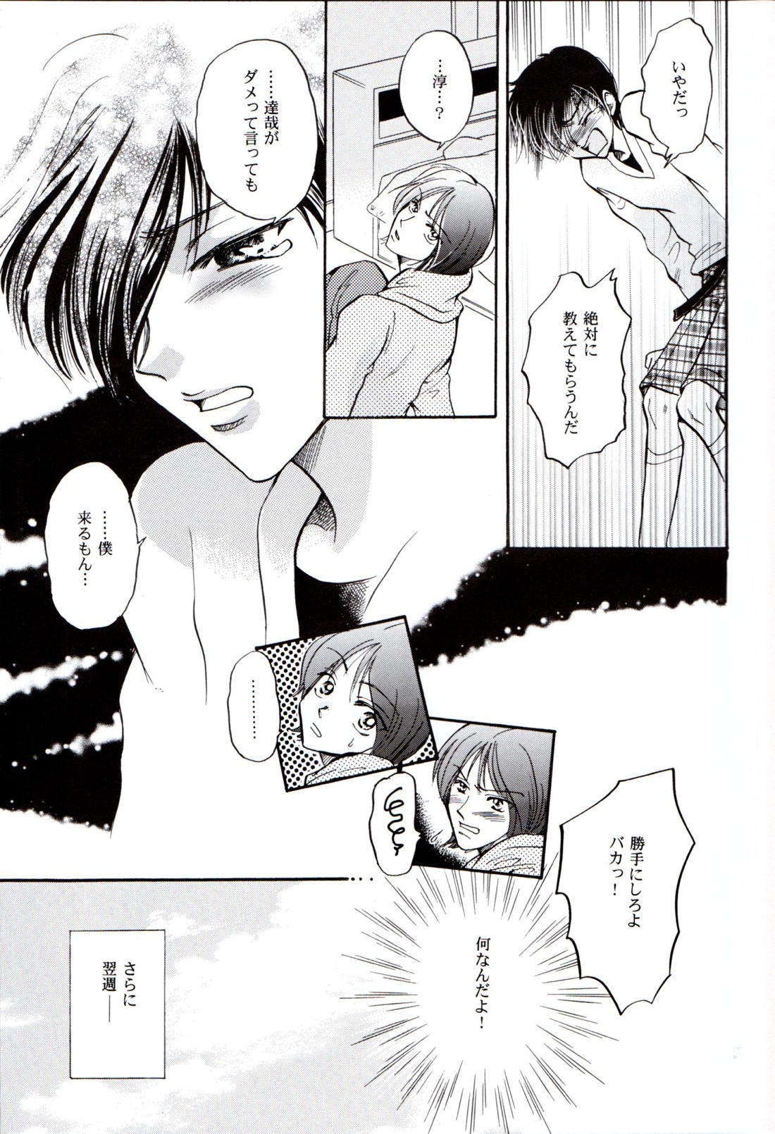 中学生日記【ペルソナ2/達淳】 page 26