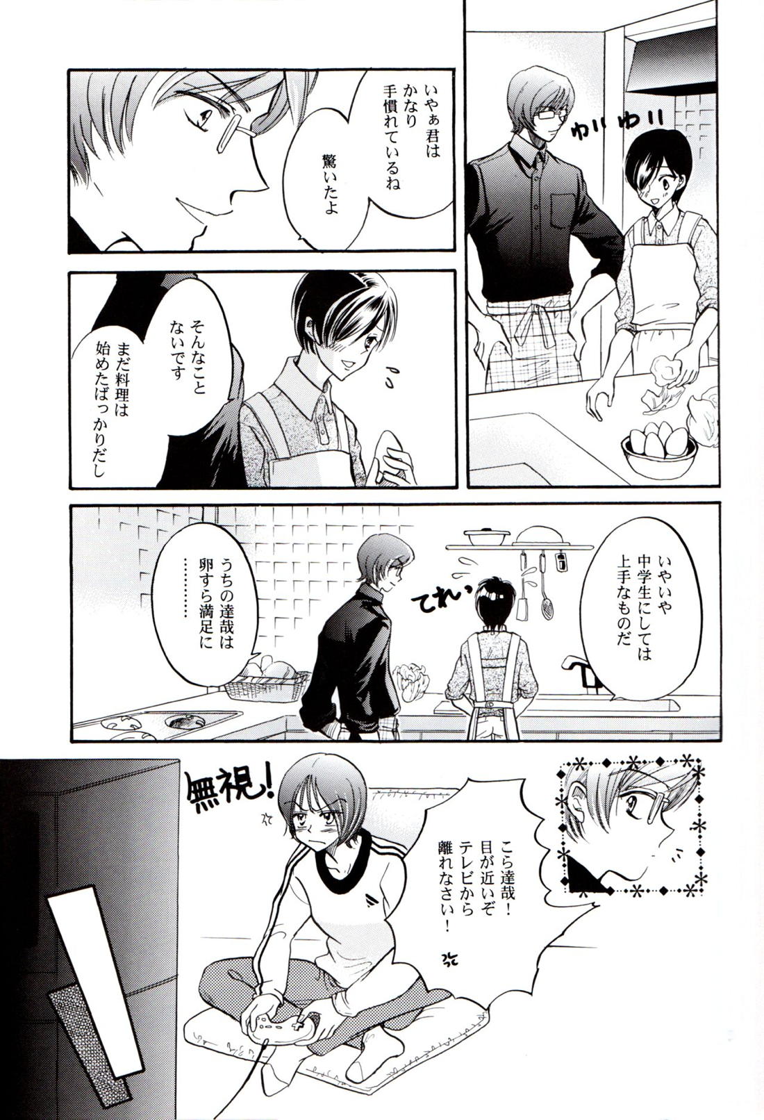 中学生日記【ペルソナ2/達淳】 page 28
