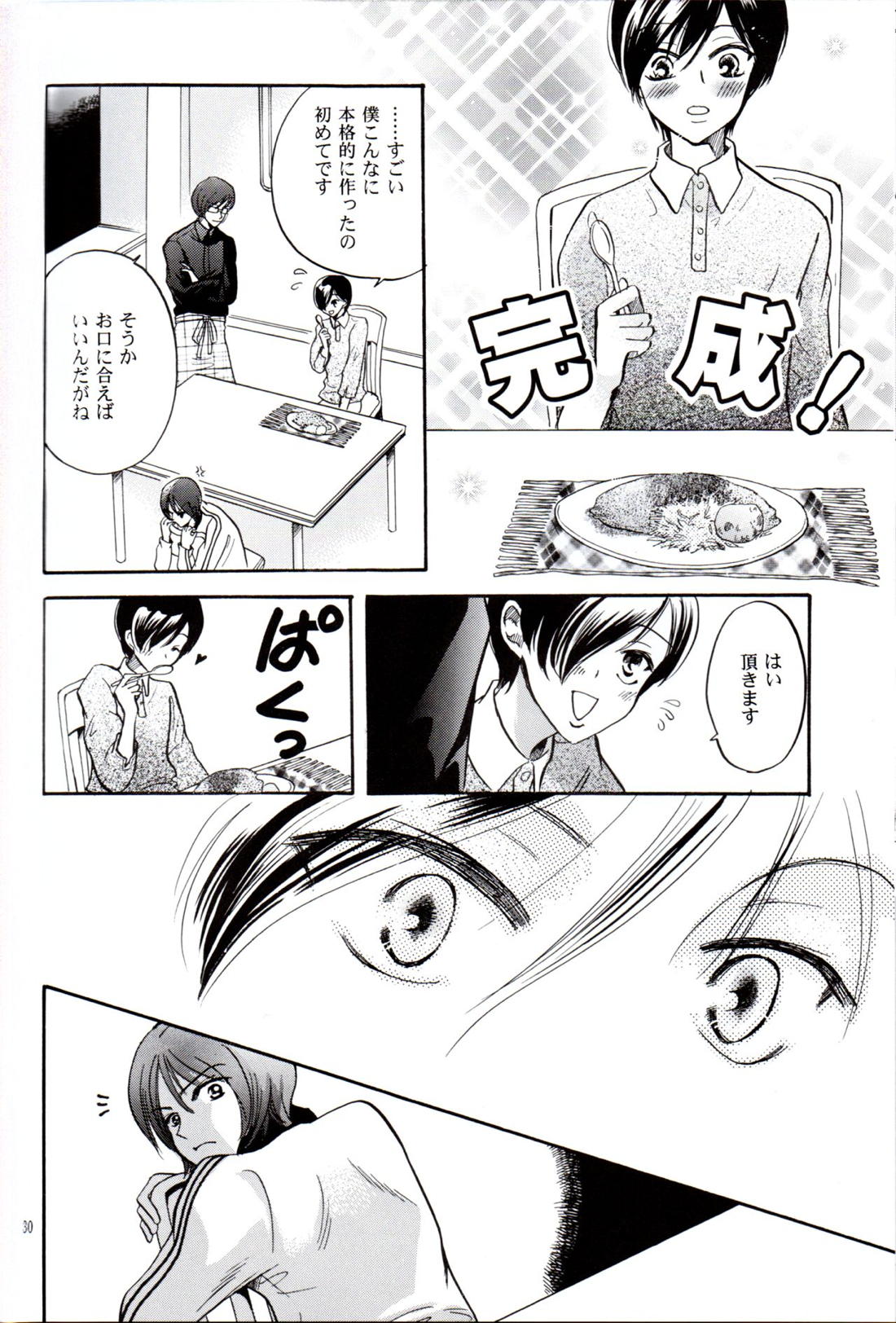 中学生日記【ペルソナ2/達淳】 page 29