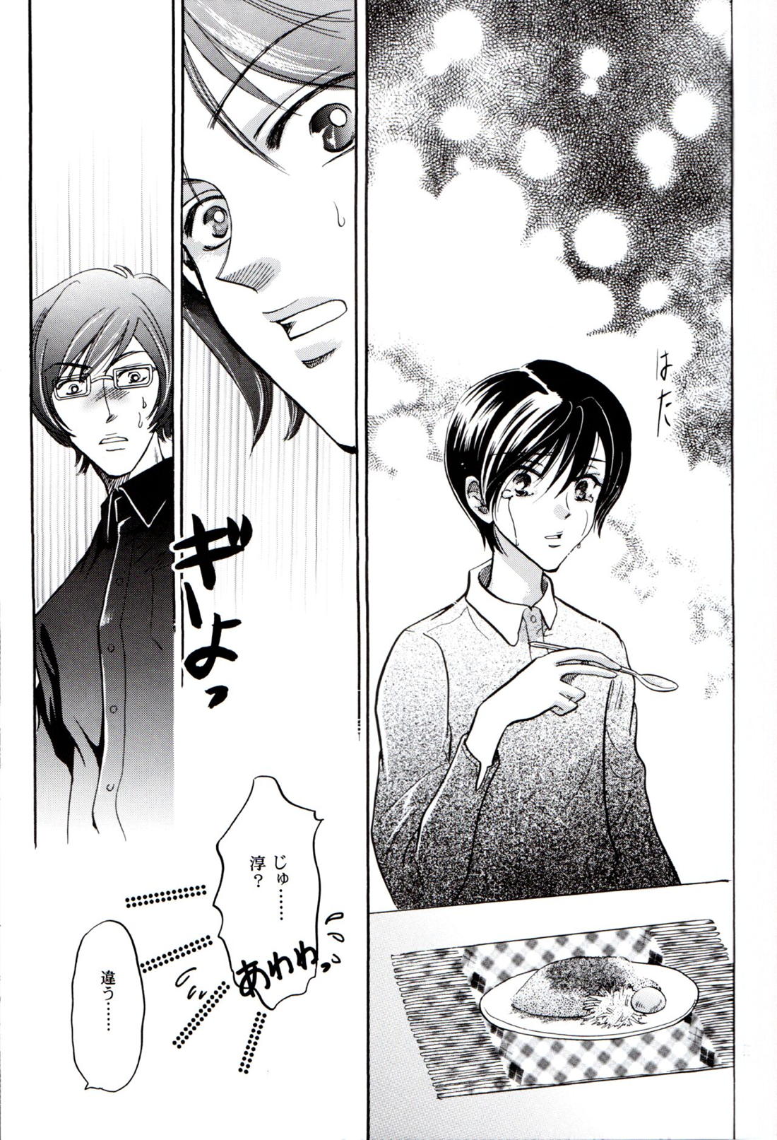 中学生日記【ペルソナ2/達淳】 page 30