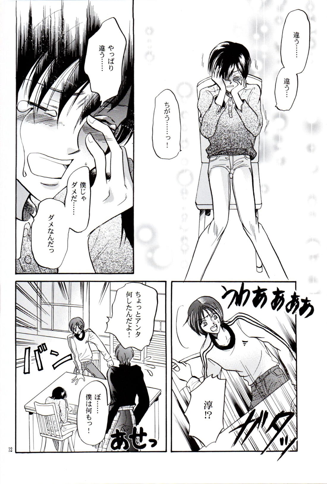 中学生日記【ペルソナ2/達淳】 page 31