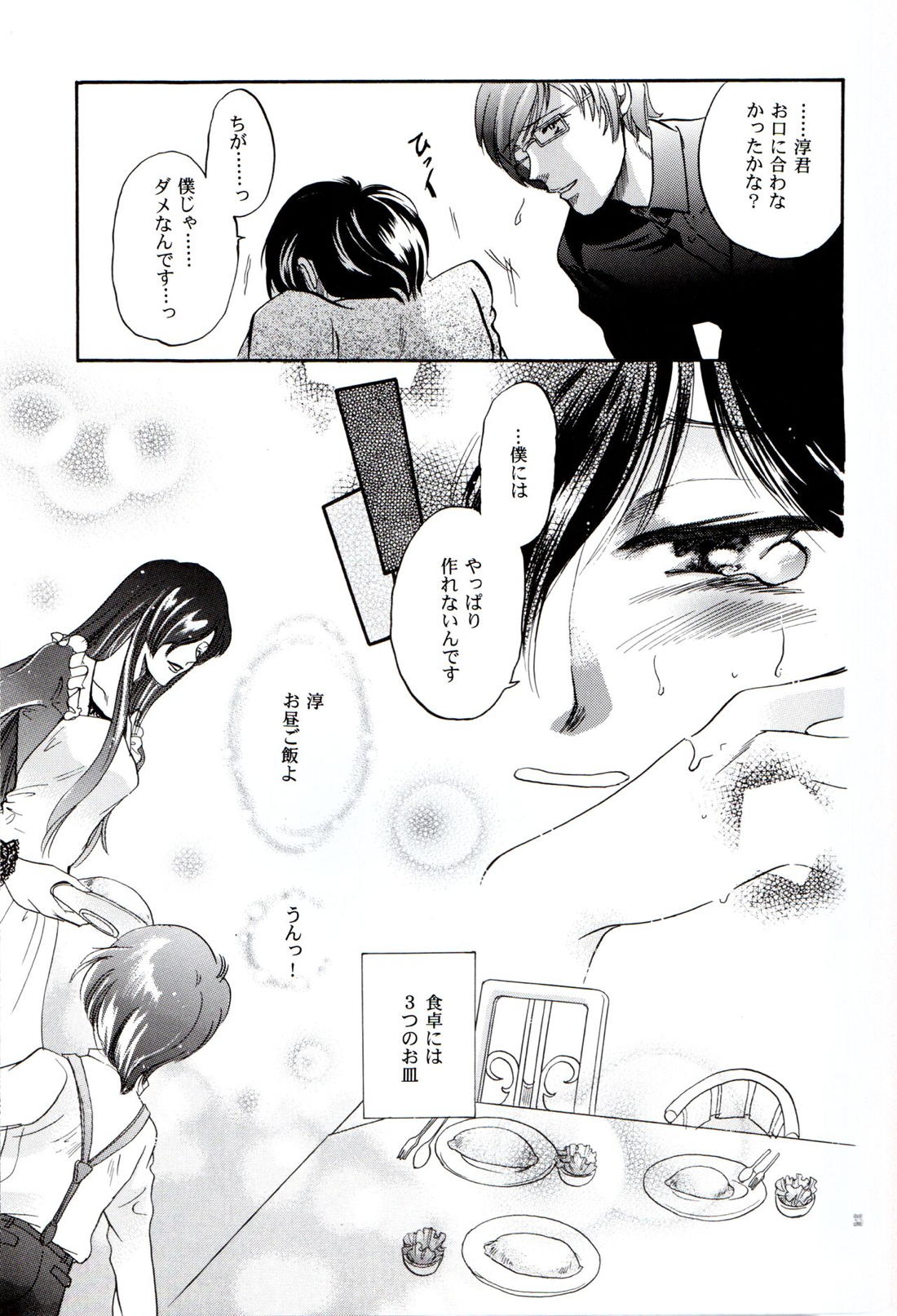 中学生日記【ペルソナ2/達淳】 page 32
