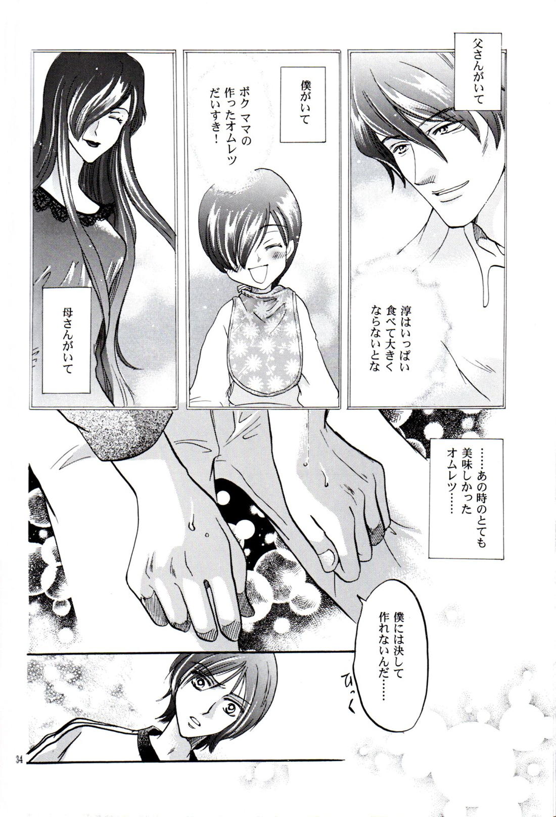 中学生日記【ペルソナ2/達淳】 page 33