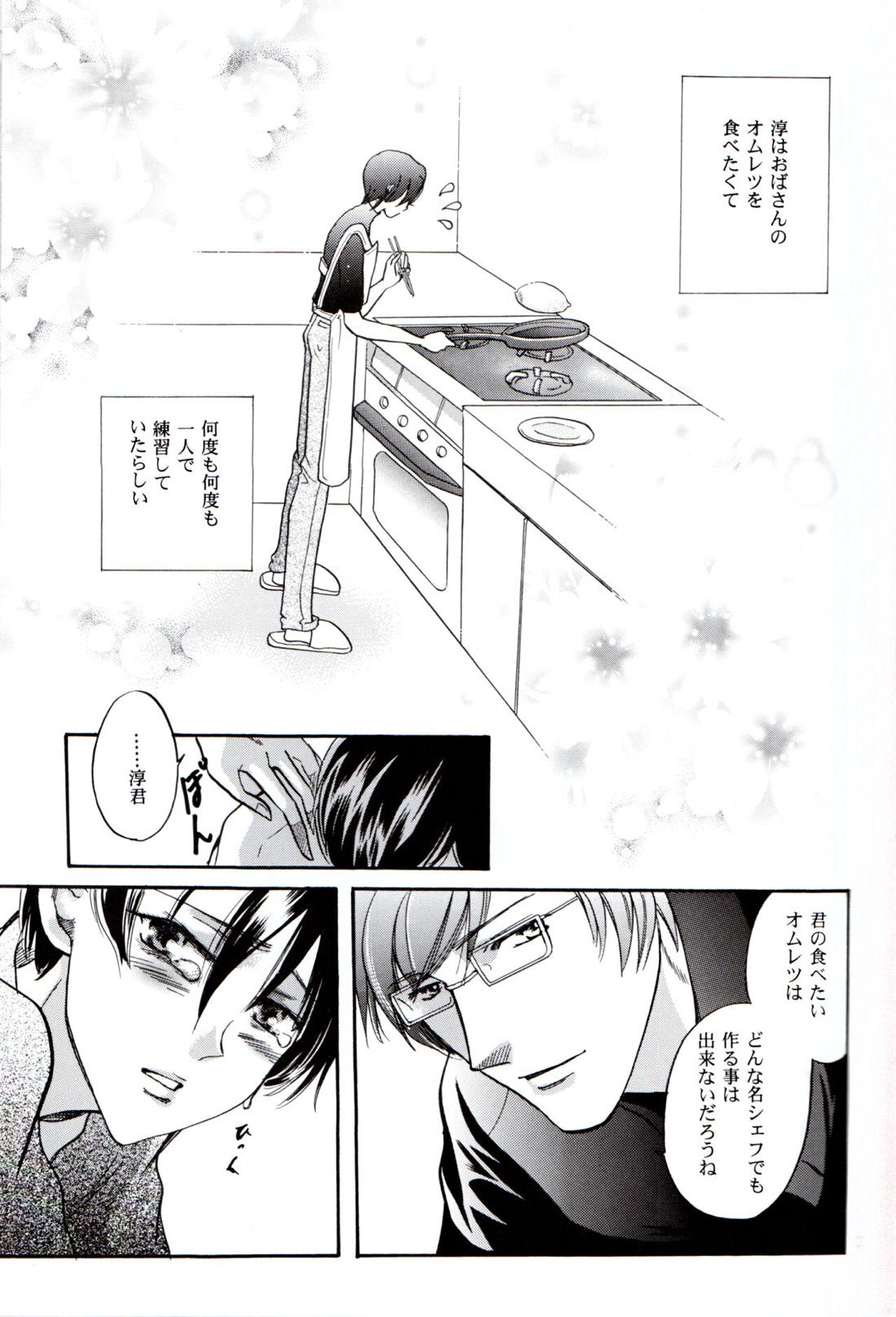 中学生日記【ペルソナ2/達淳】 page 34