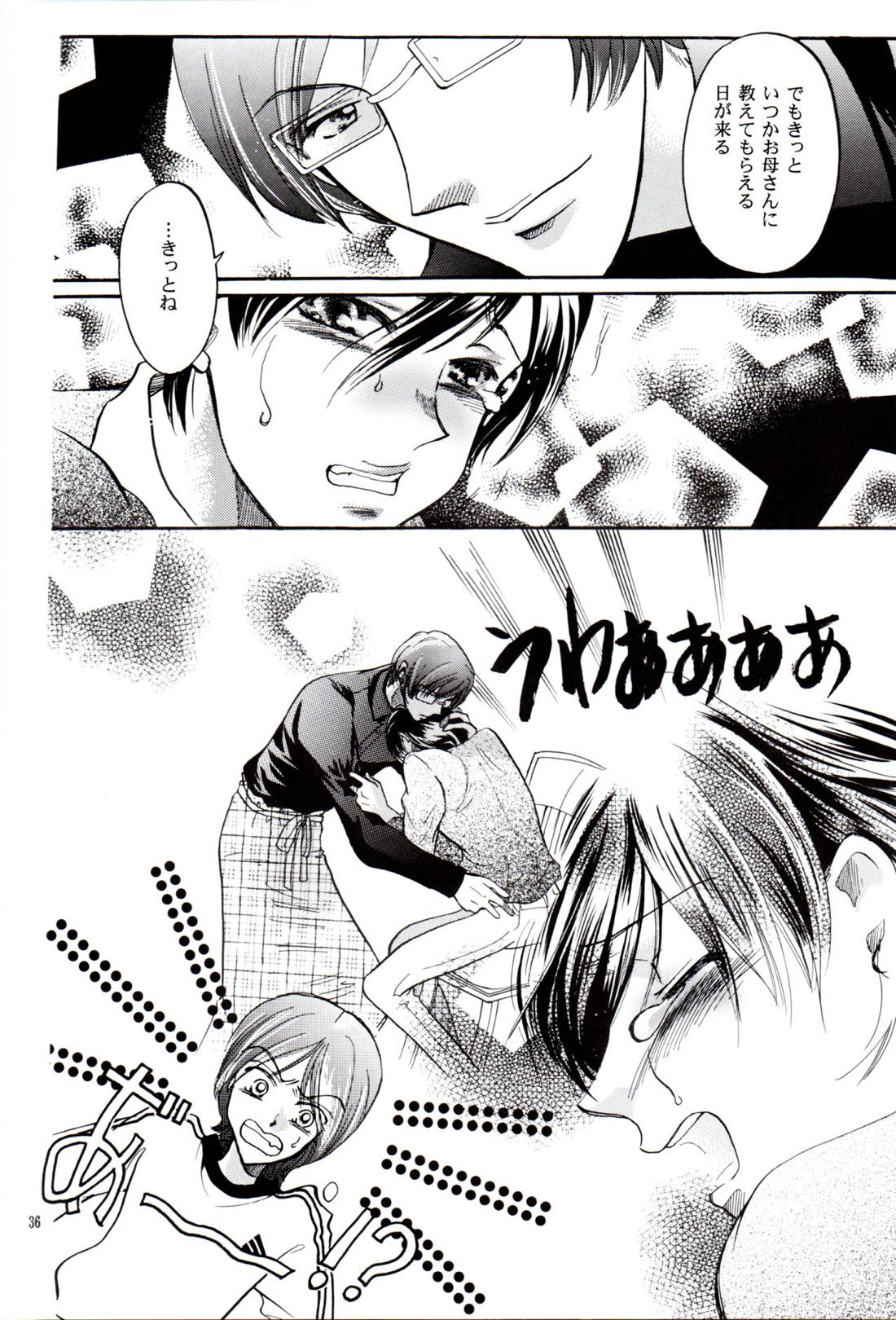 中学生日記【ペルソナ2/達淳】 page 35