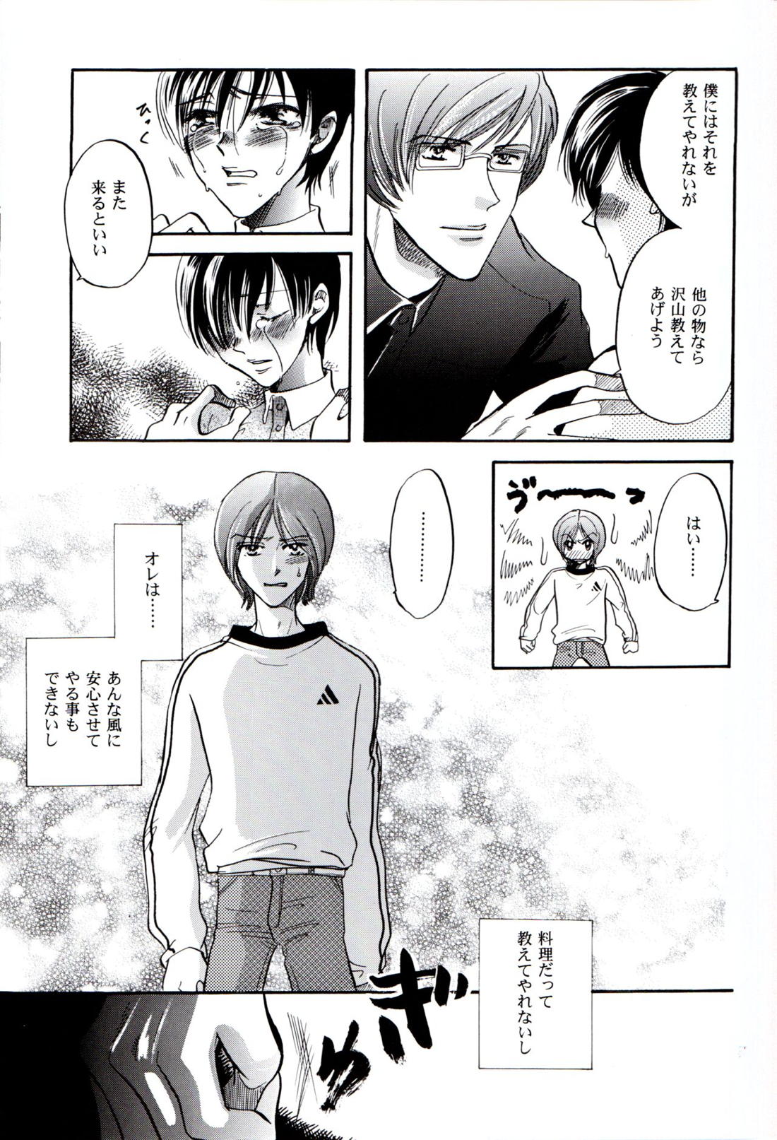中学生日記【ペルソナ2/達淳】 page 36