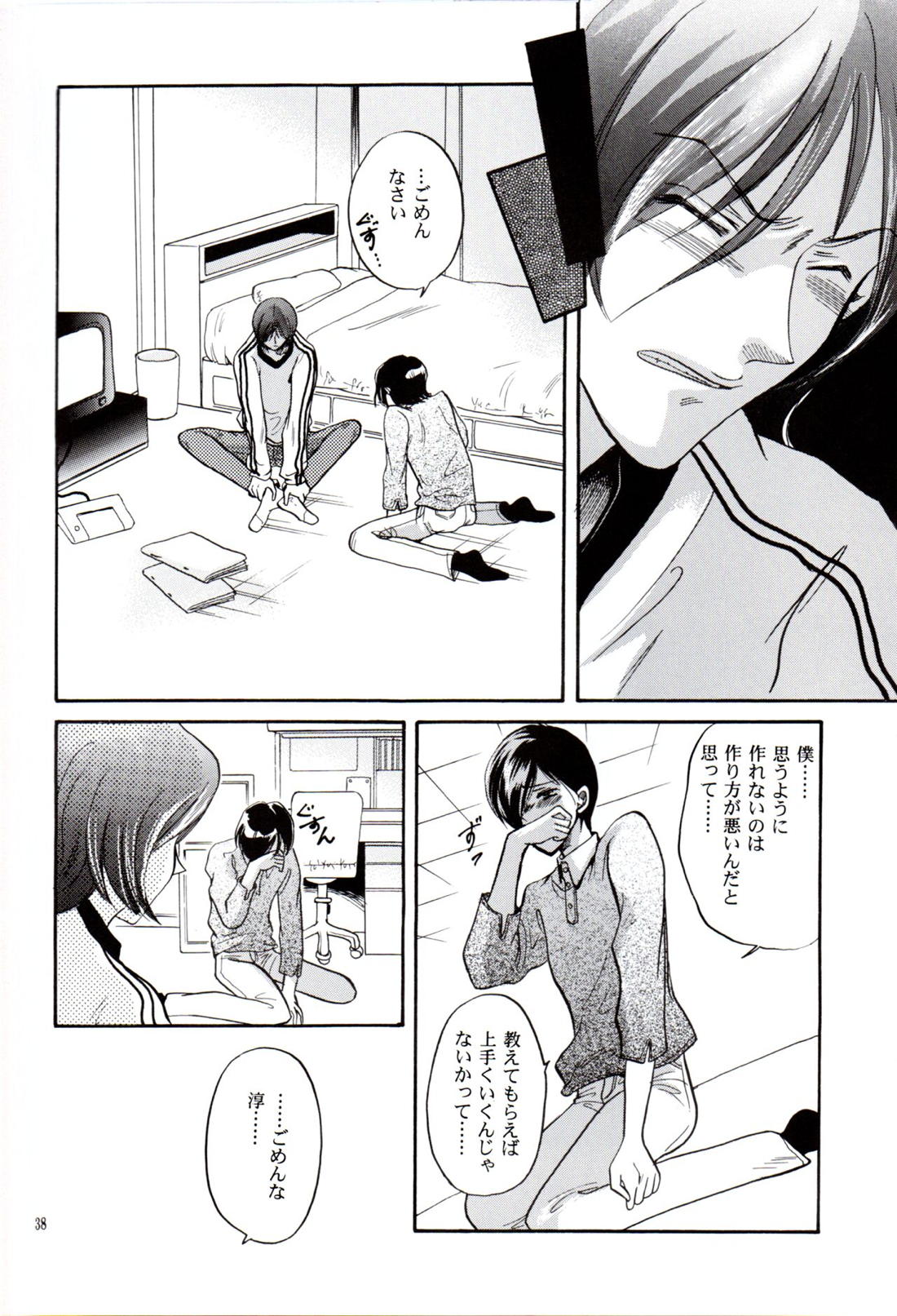 中学生日記【ペルソナ2/達淳】 page 37