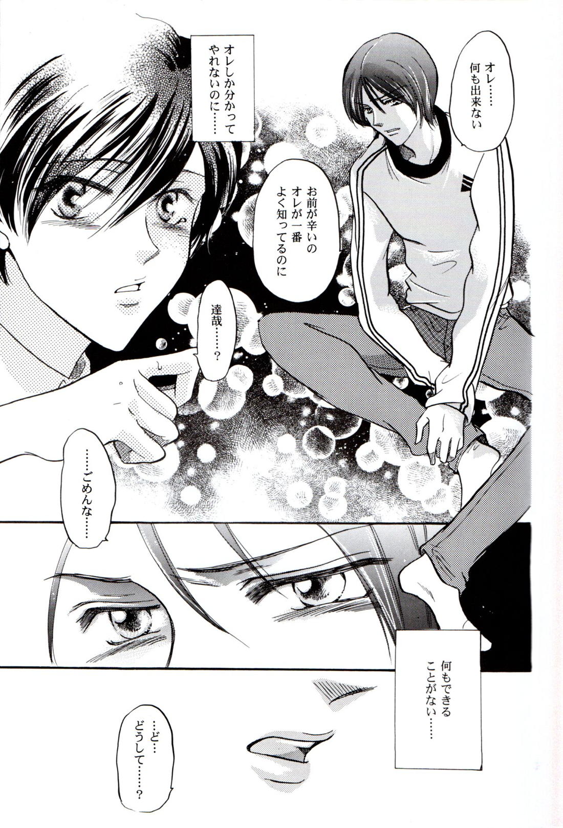 中学生日記【ペルソナ2/達淳】 page 38