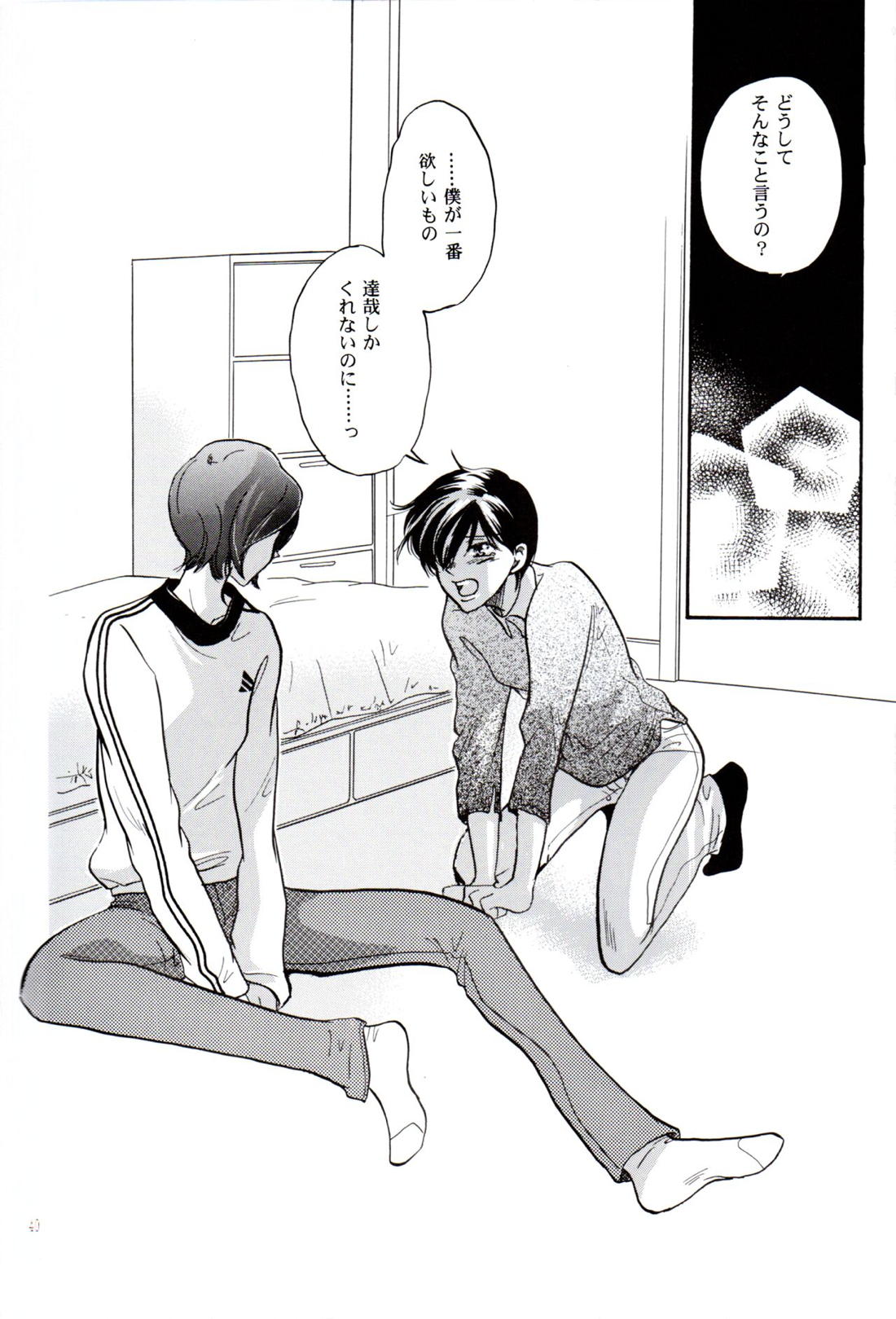 中学生日記【ペルソナ2/達淳】 page 39