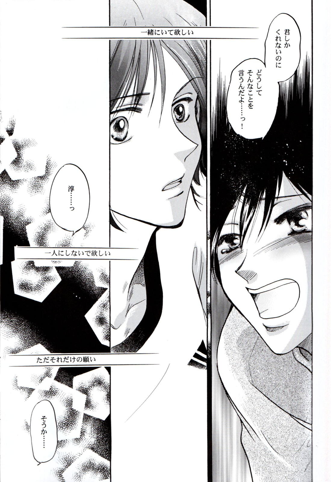 中学生日記【ペルソナ2/達淳】 page 40