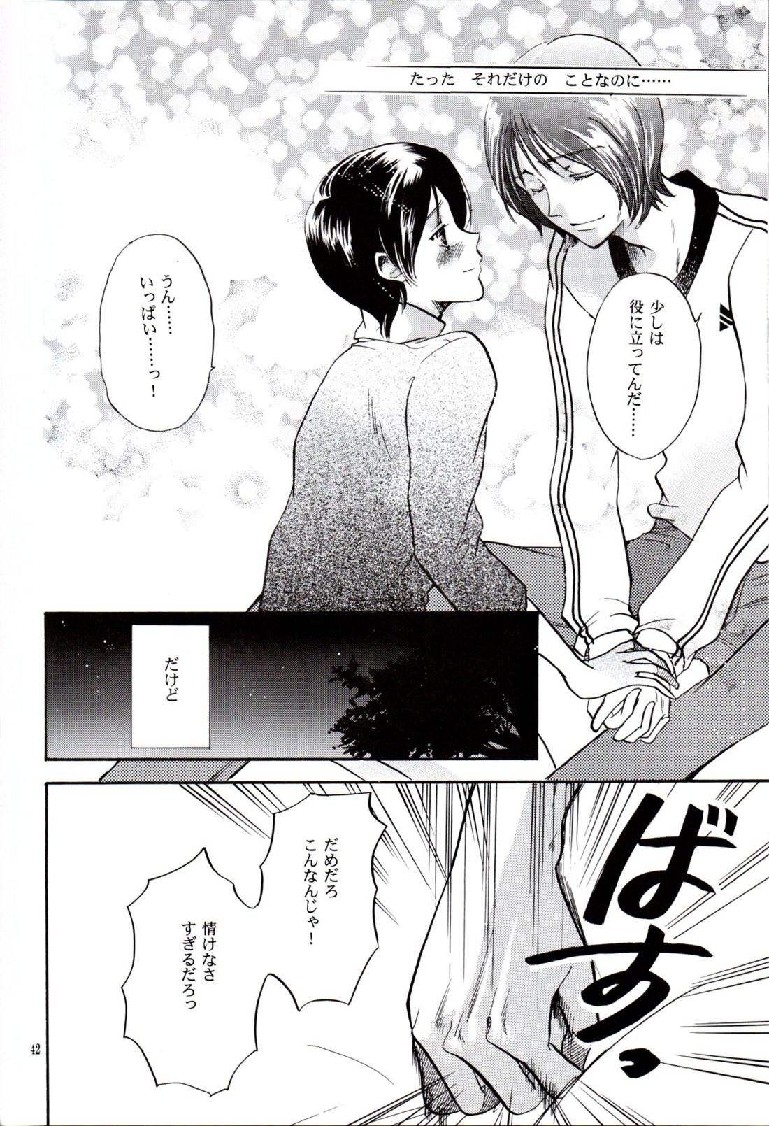 中学生日記【ペルソナ2/達淳】 page 41