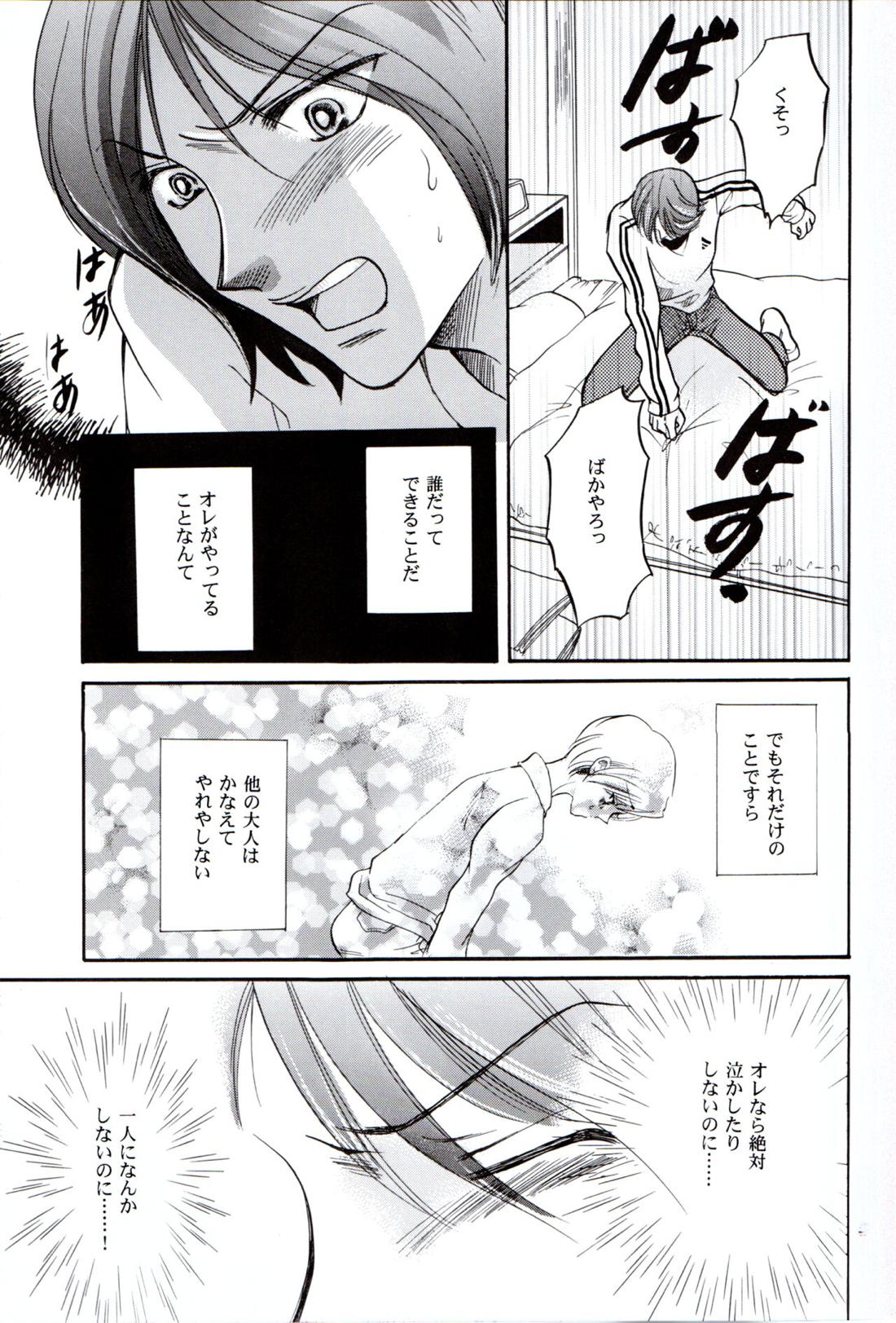 中学生日記【ペルソナ2/達淳】 page 42