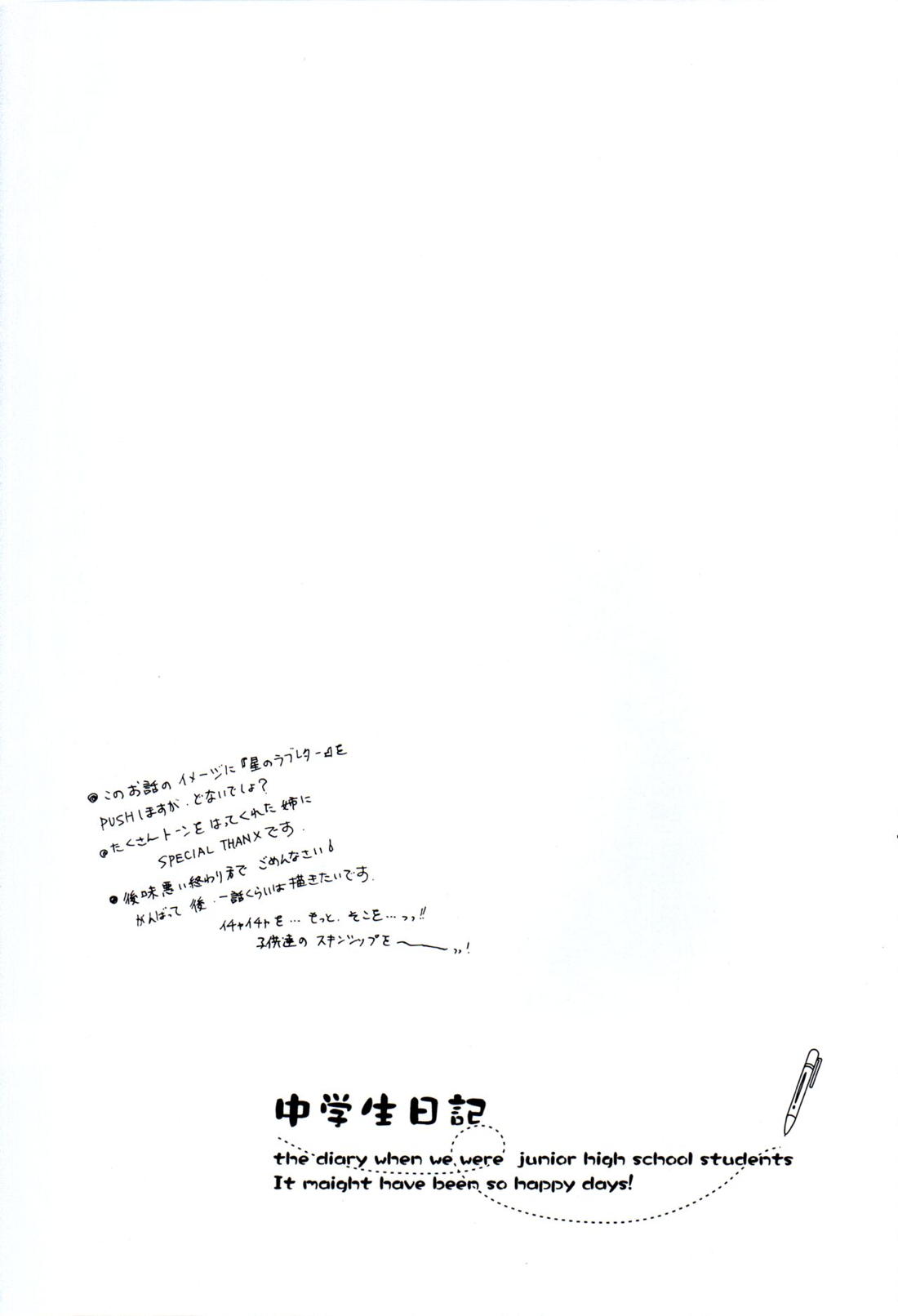 中学生日記【ペルソナ2/達淳】 page 45