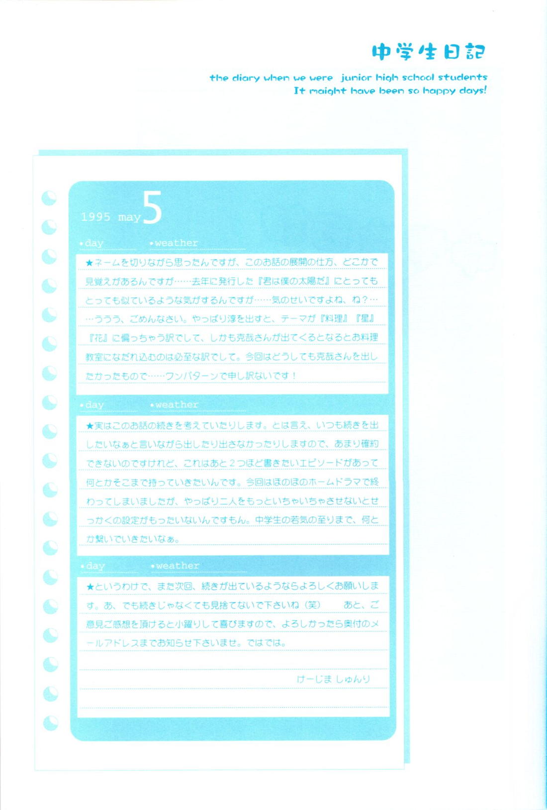 中学生日記【ペルソナ2/達淳】 page 48