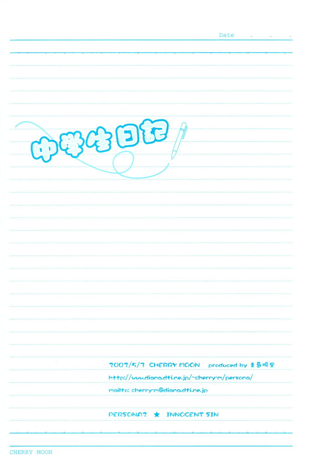 中学生日記【ペルソナ2/達淳】 page 49