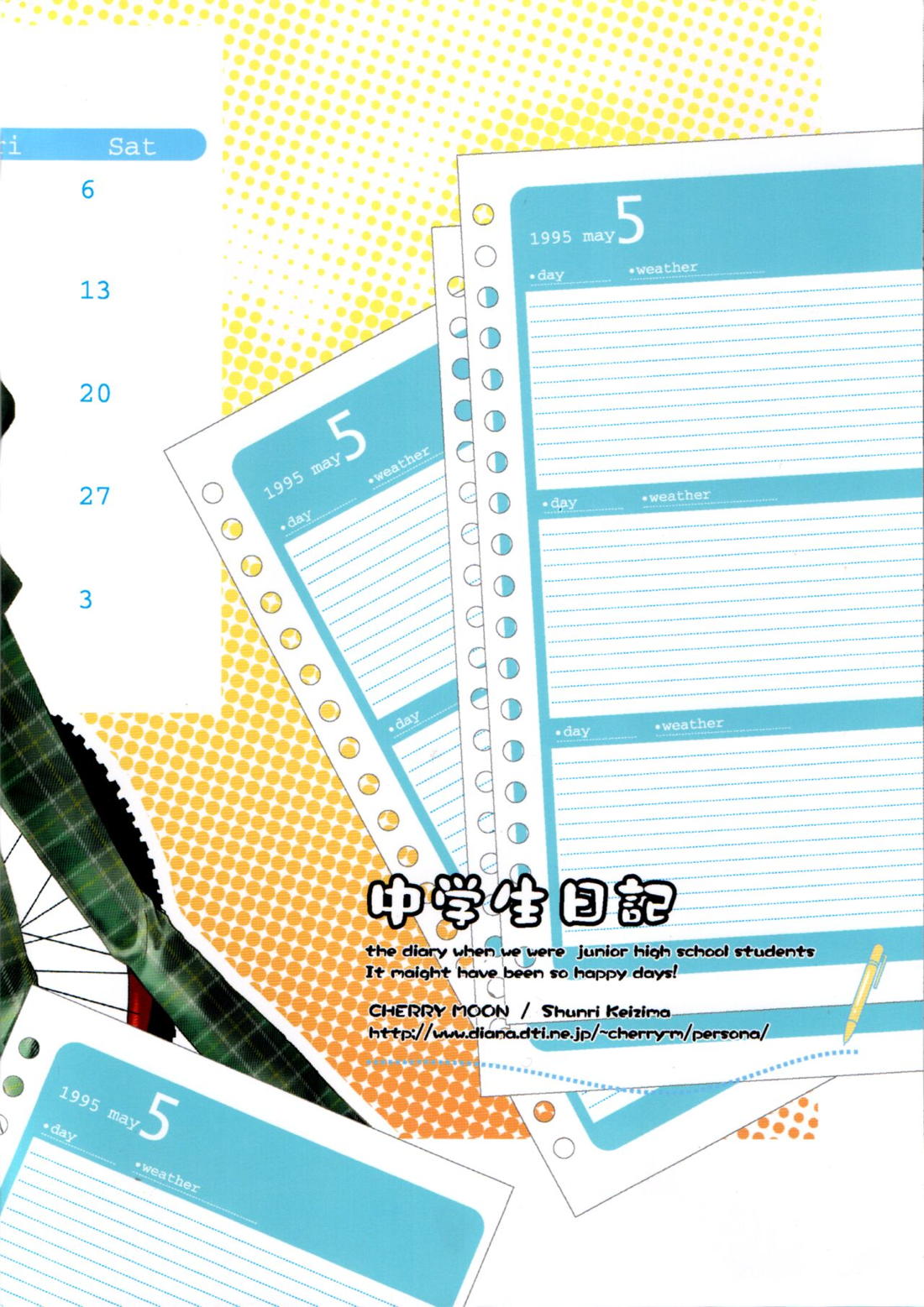 中学生日記【ペルソナ2/達淳】 page 50