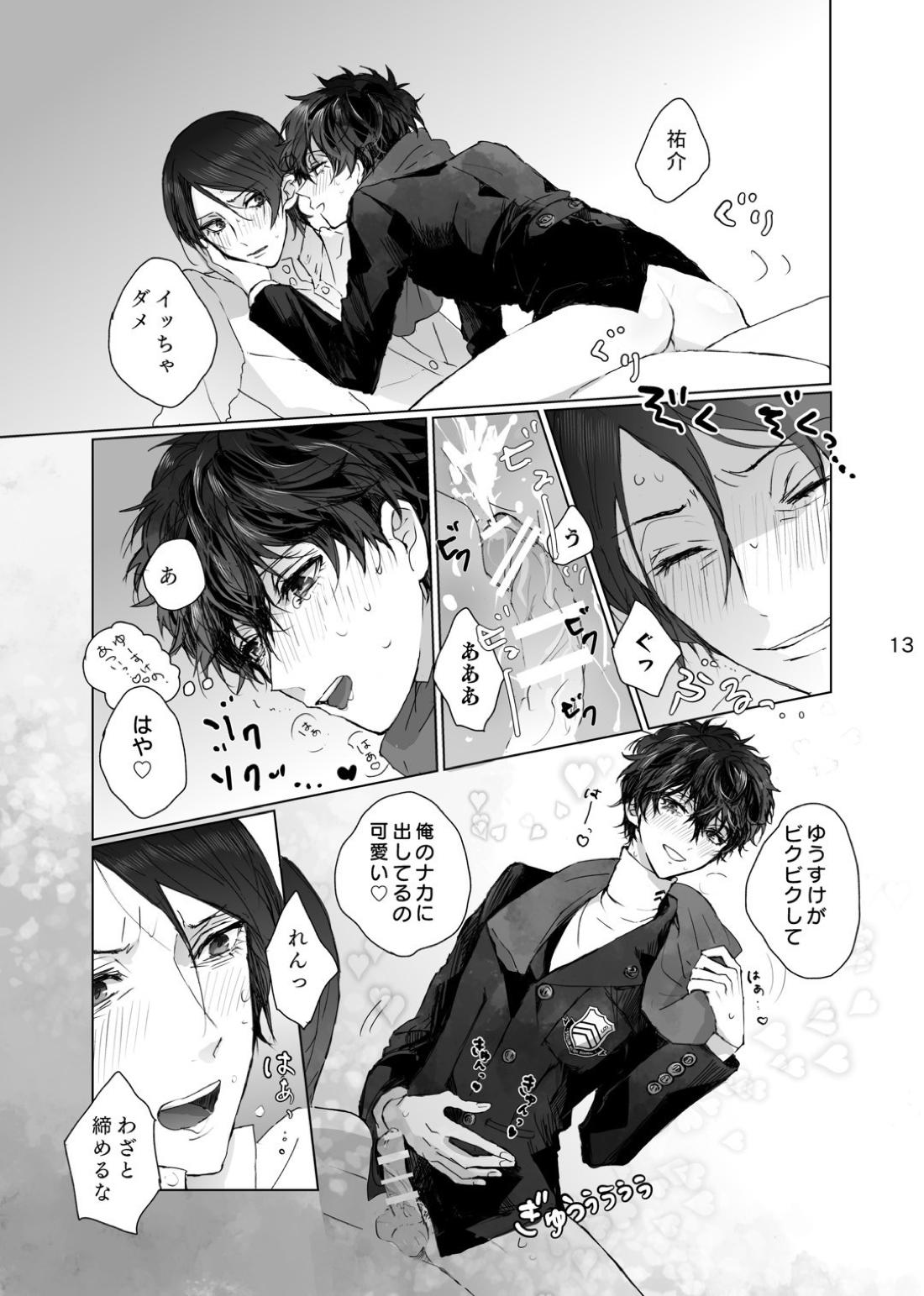 叶うならずっと【ペルソナ5/喜多主】 page 12