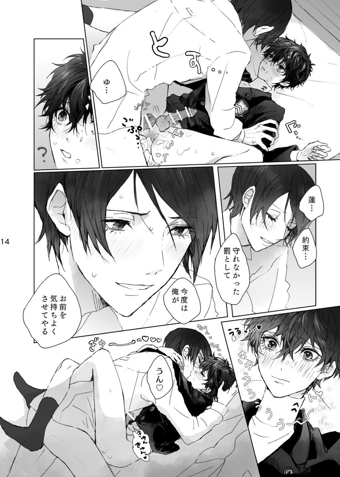 叶うならずっと【ペルソナ5/喜多主】 page 13