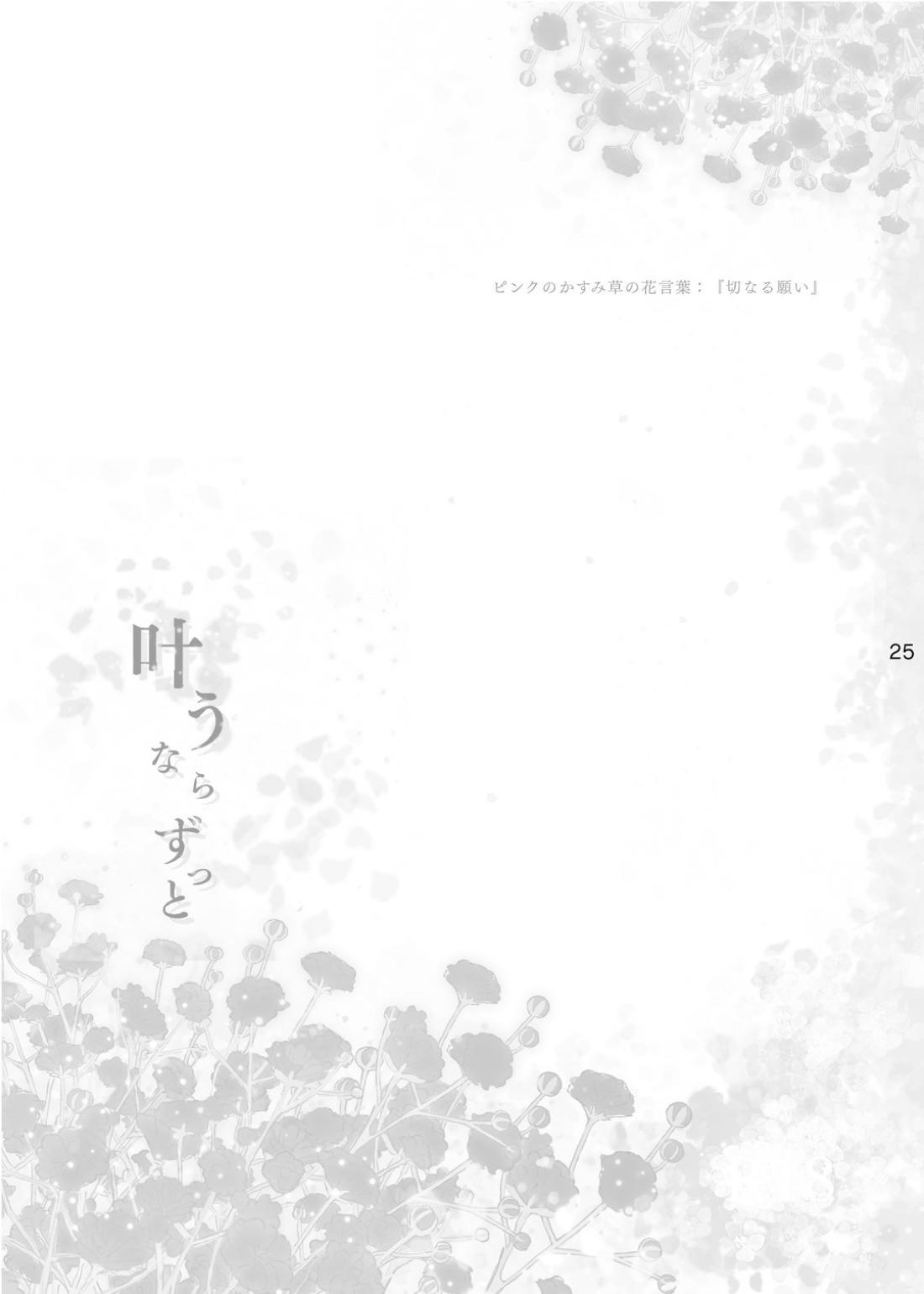 叶うならずっと【ペルソナ5/喜多主】 page 24