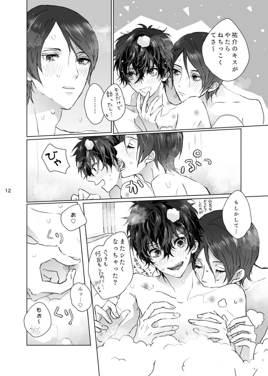 シャボン玉より君のくちびる【ペルソナ5/喜多主】 page 11
