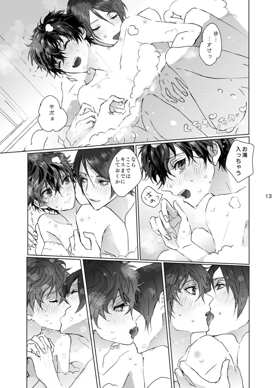 シャボン玉より君のくちびる【ペルソナ5/喜多主】 page 12