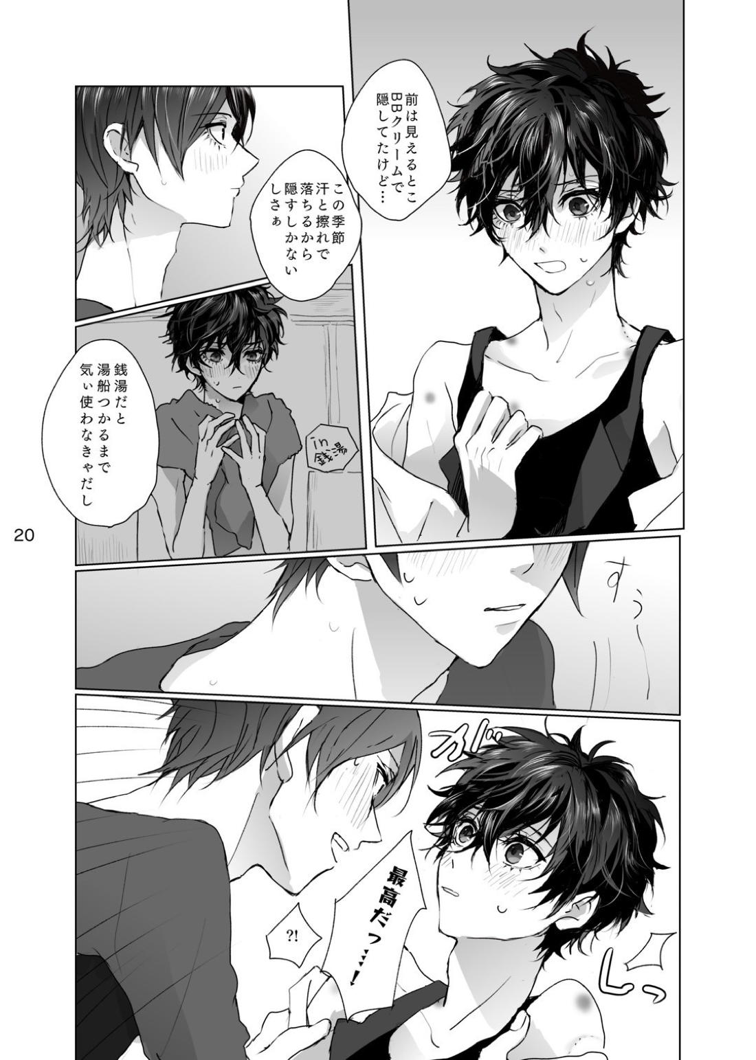 シャボン玉より君のくちびる【ペルソナ5/喜多主】 page 19