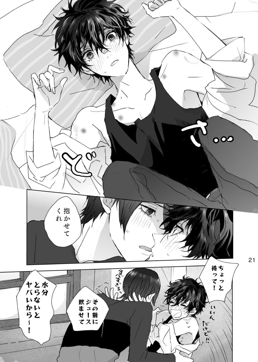 シャボン玉より君のくちびる【ペルソナ5/喜多主】 page 20