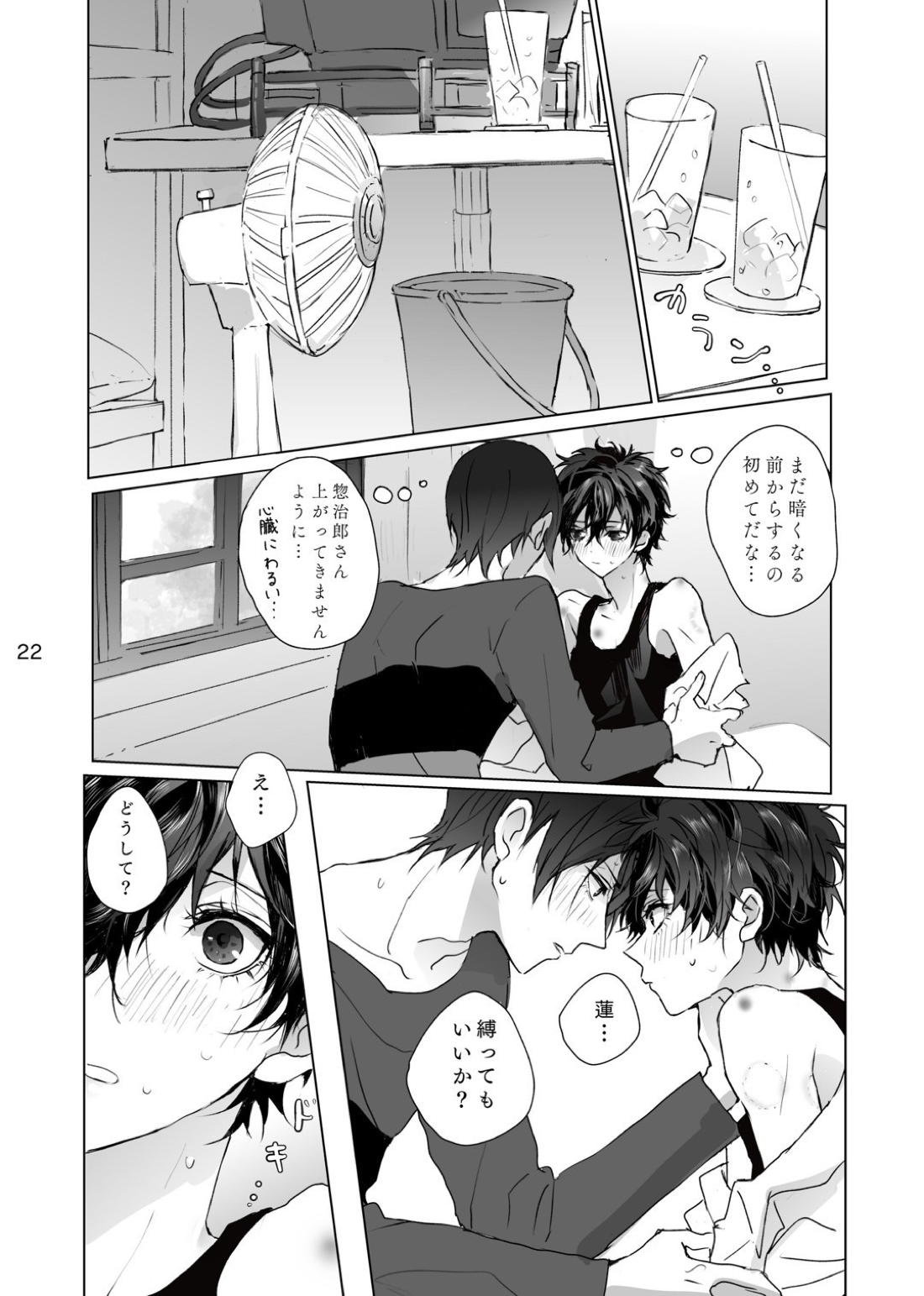シャボン玉より君のくちびる【ペルソナ5/喜多主】 page 21