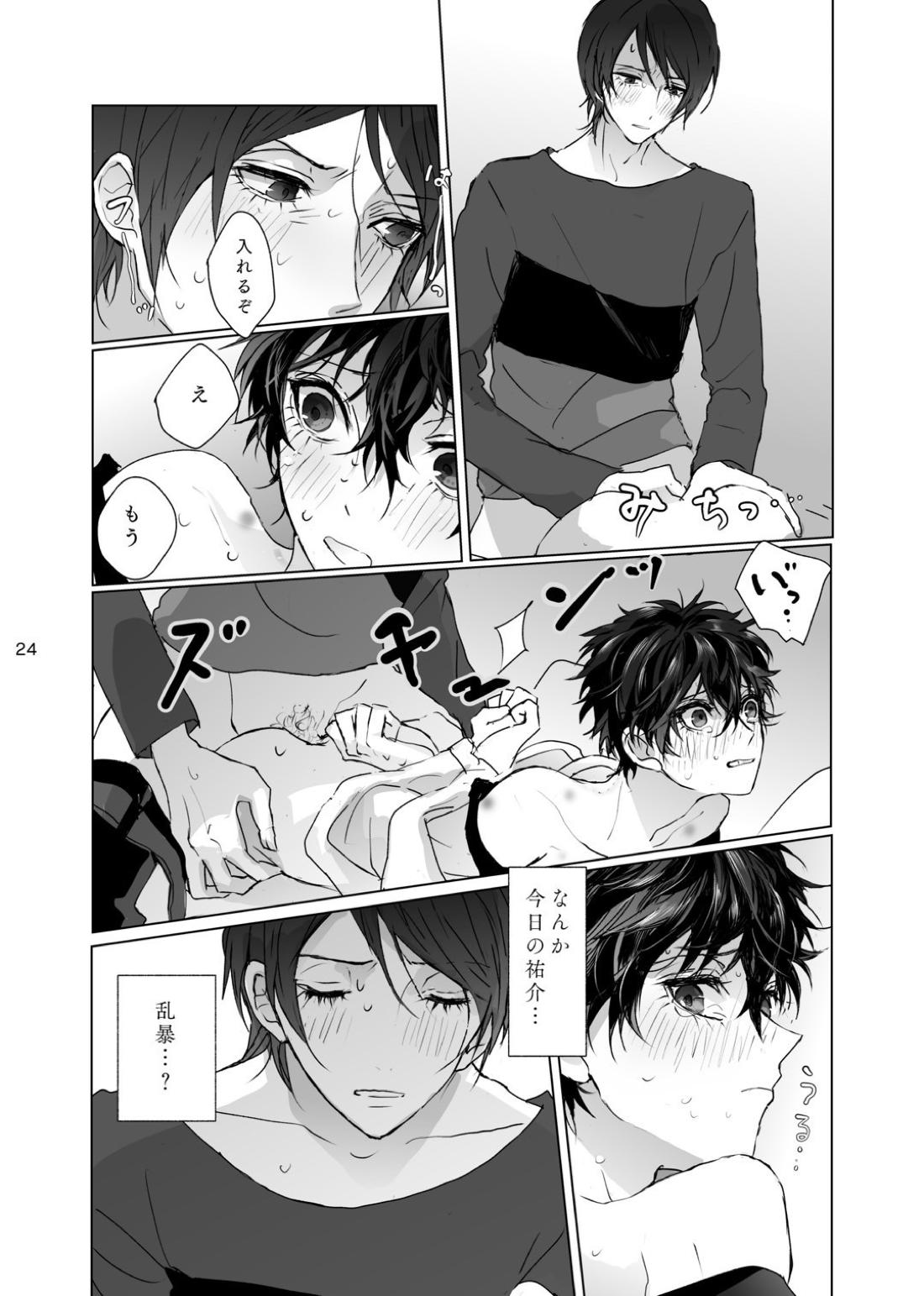 シャボン玉より君のくちびる【ペルソナ5/喜多主】 page 23