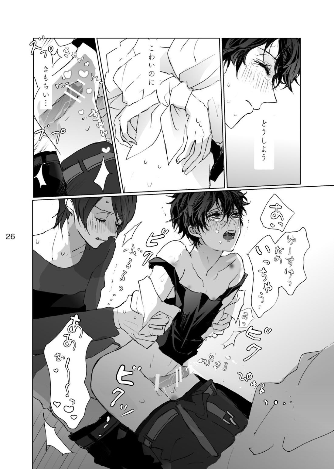 シャボン玉より君のくちびる【ペルソナ5/喜多主】 page 25