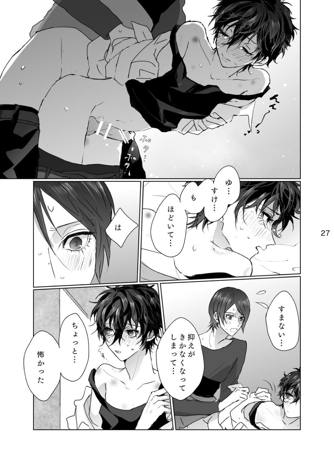 シャボン玉より君のくちびる【ペルソナ5/喜多主】 page 26