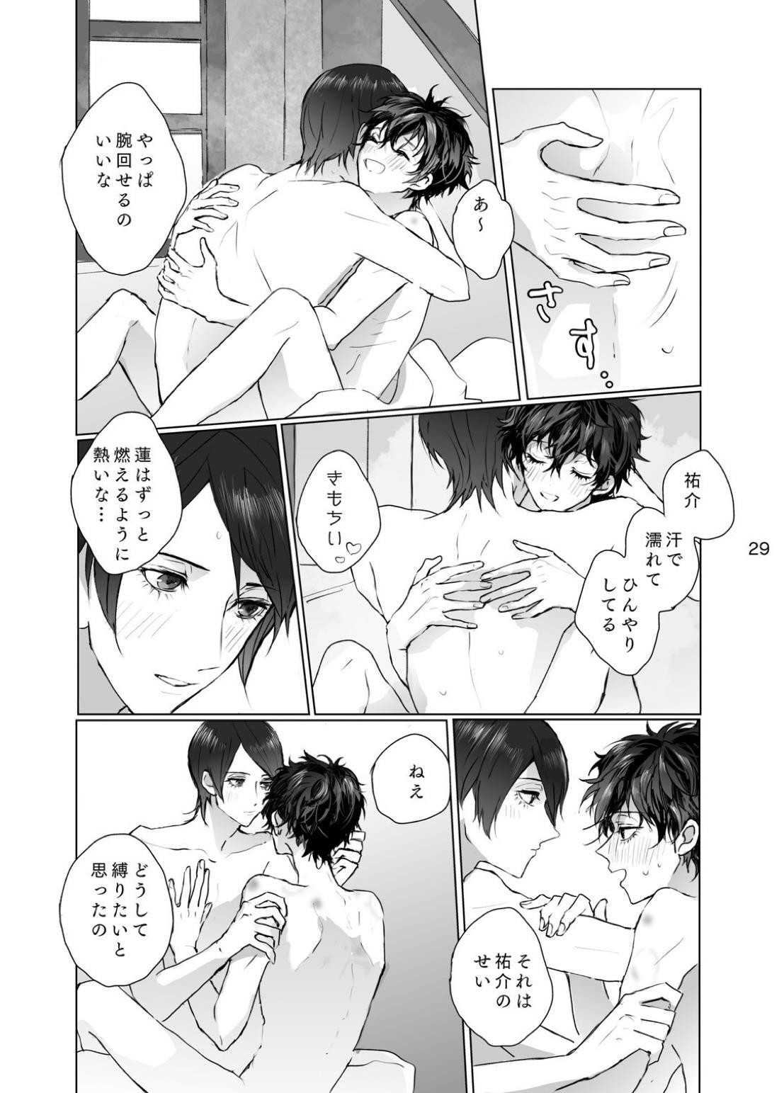 シャボン玉より君のくちびる【ペルソナ5/喜多主】 page 28