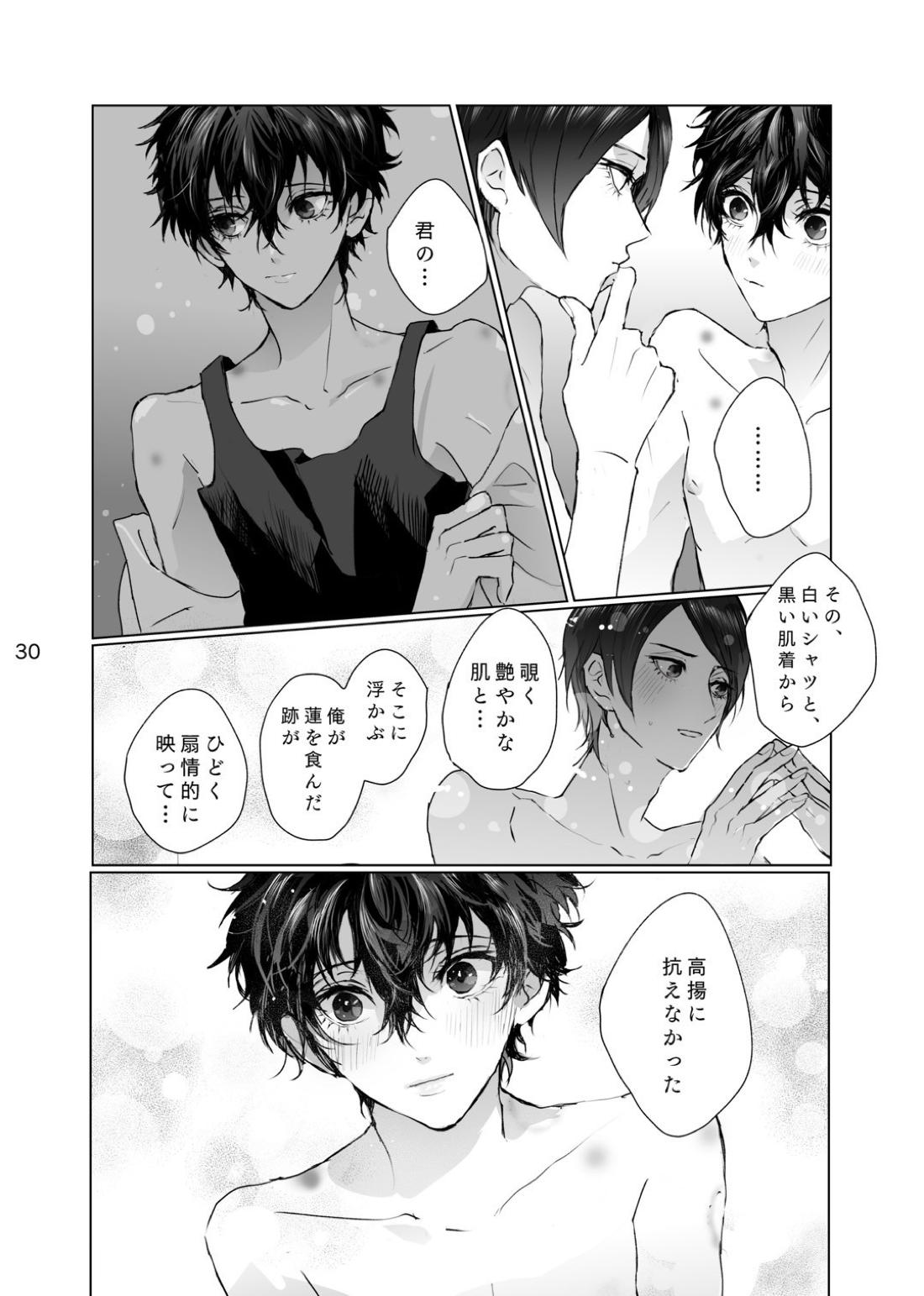 シャボン玉より君のくちびる【ペルソナ5/喜多主】 page 29