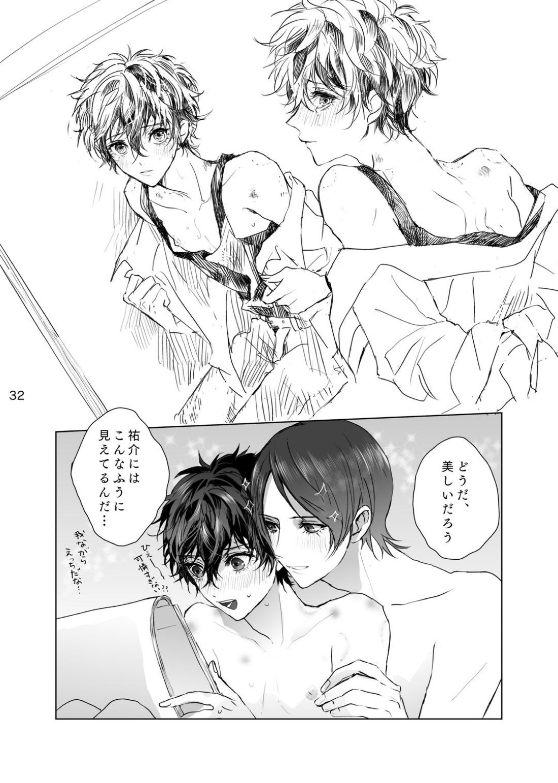 シャボン玉より君のくちびる【ペルソナ5/喜多主】 page 31