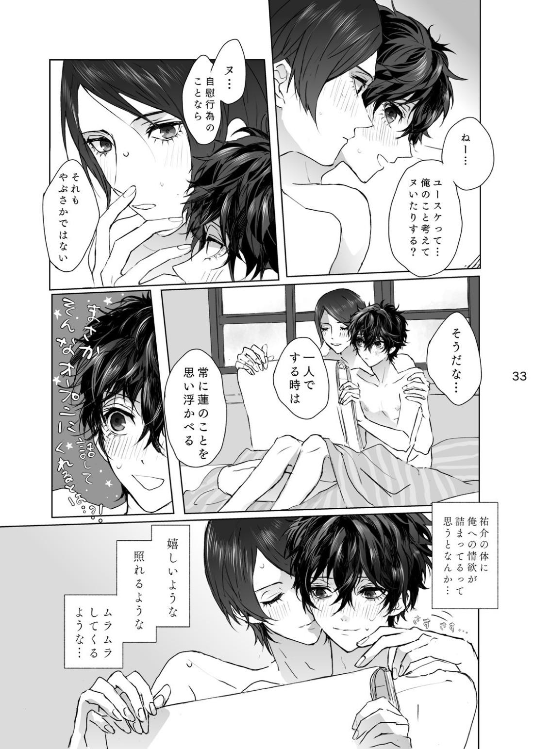 シャボン玉より君のくちびる【ペルソナ5/喜多主】 page 32