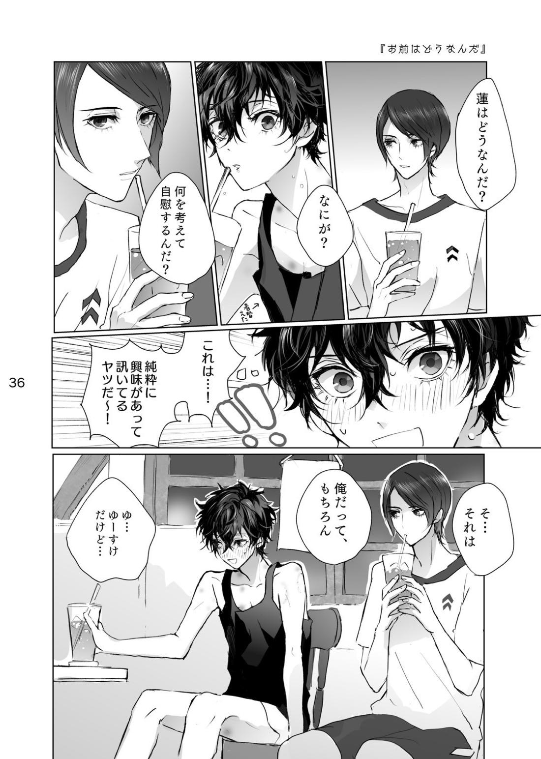 シャボン玉より君のくちびる【ペルソナ5/喜多主】 page 35