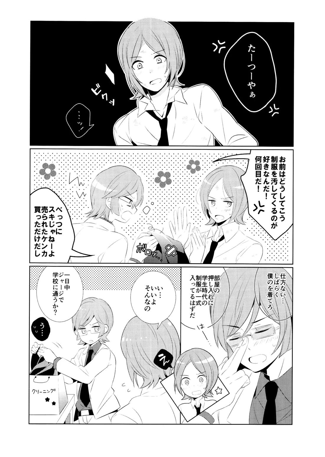 あまやかしたいあまえたい【ペルソナ2/克達】 page 12