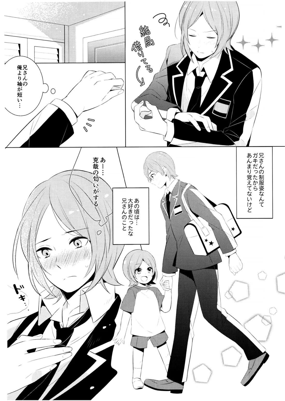 あまやかしたいあまえたい【ペルソナ2/克達】 page 13